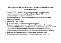 Льготная категория граждан